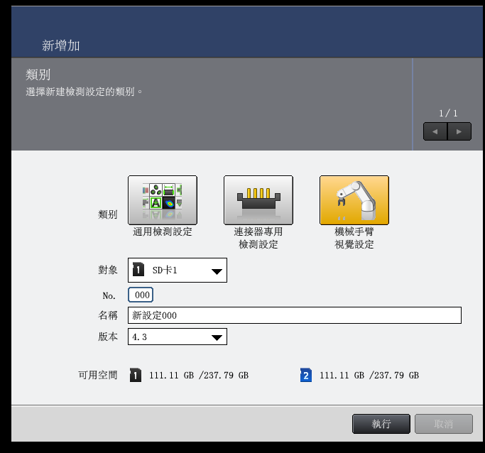 Keyence視覺系統設定頁面