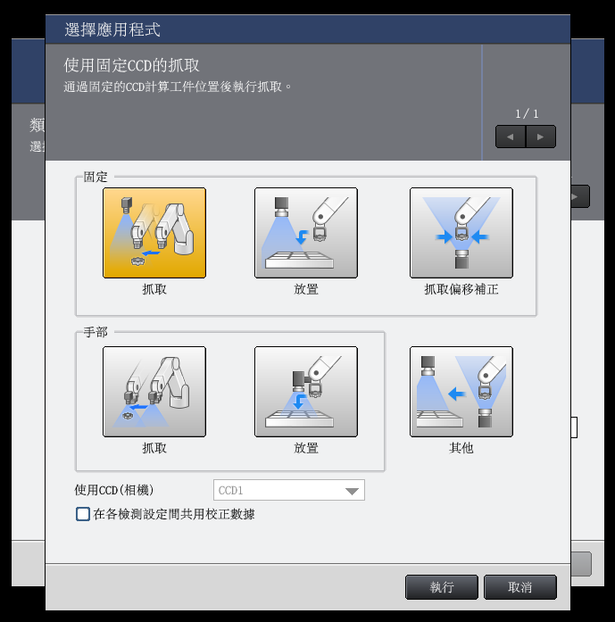 Keyence視覺系統設定頁面