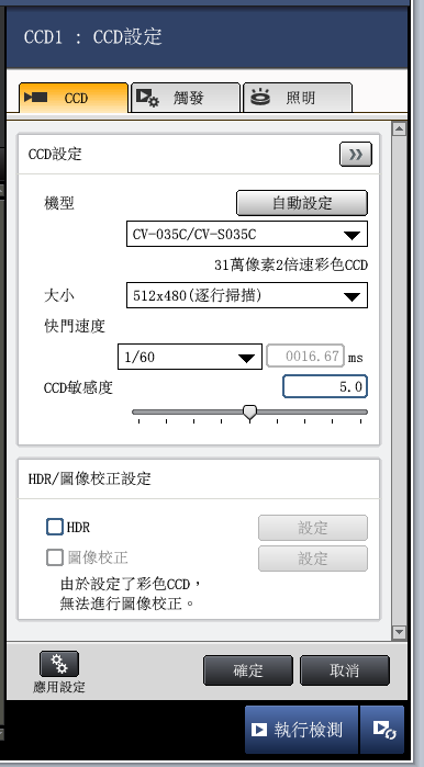 Keyence視覺系統設定頁面