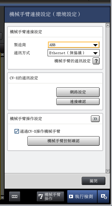 Keyence視覺系統設定頁面