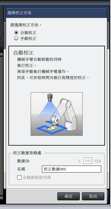 Keyence視覺系統設定頁面