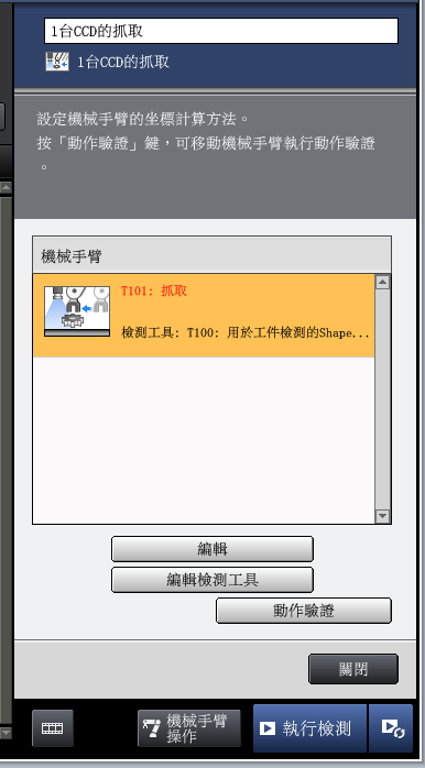 Keyence視覺系統設定頁面